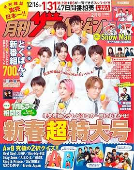 月刊ザテレビジョン 2018.2月号 Amazon.co.jp: 月刊ザテレビジョン 首都圏版 2018年02月号 : 本